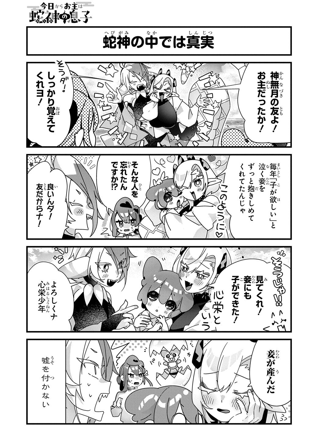 Kyou Kara wo Omo wa Hebigami no Musuko Chapter 27 3ページ