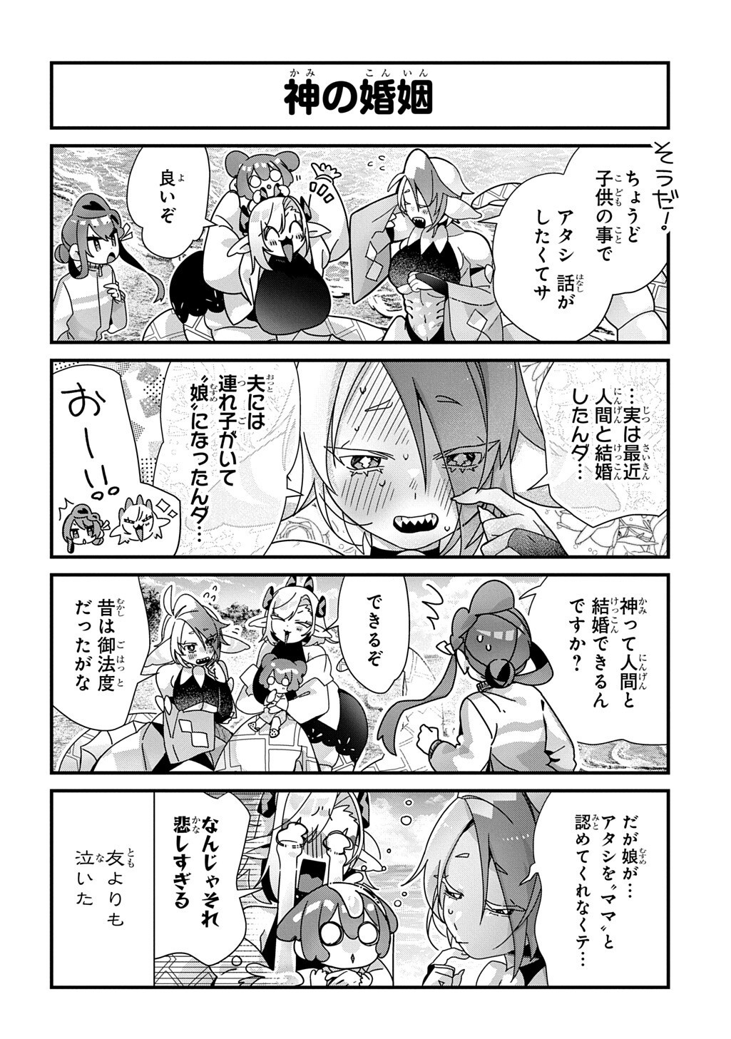 Kyou Kara wo Omo wa Hebigami no Musuko Chapter 27 4ページ