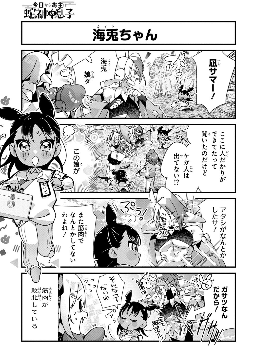 Kyou Kara wo Omo wa Hebigami no Musuko Chapter 27 5ページ