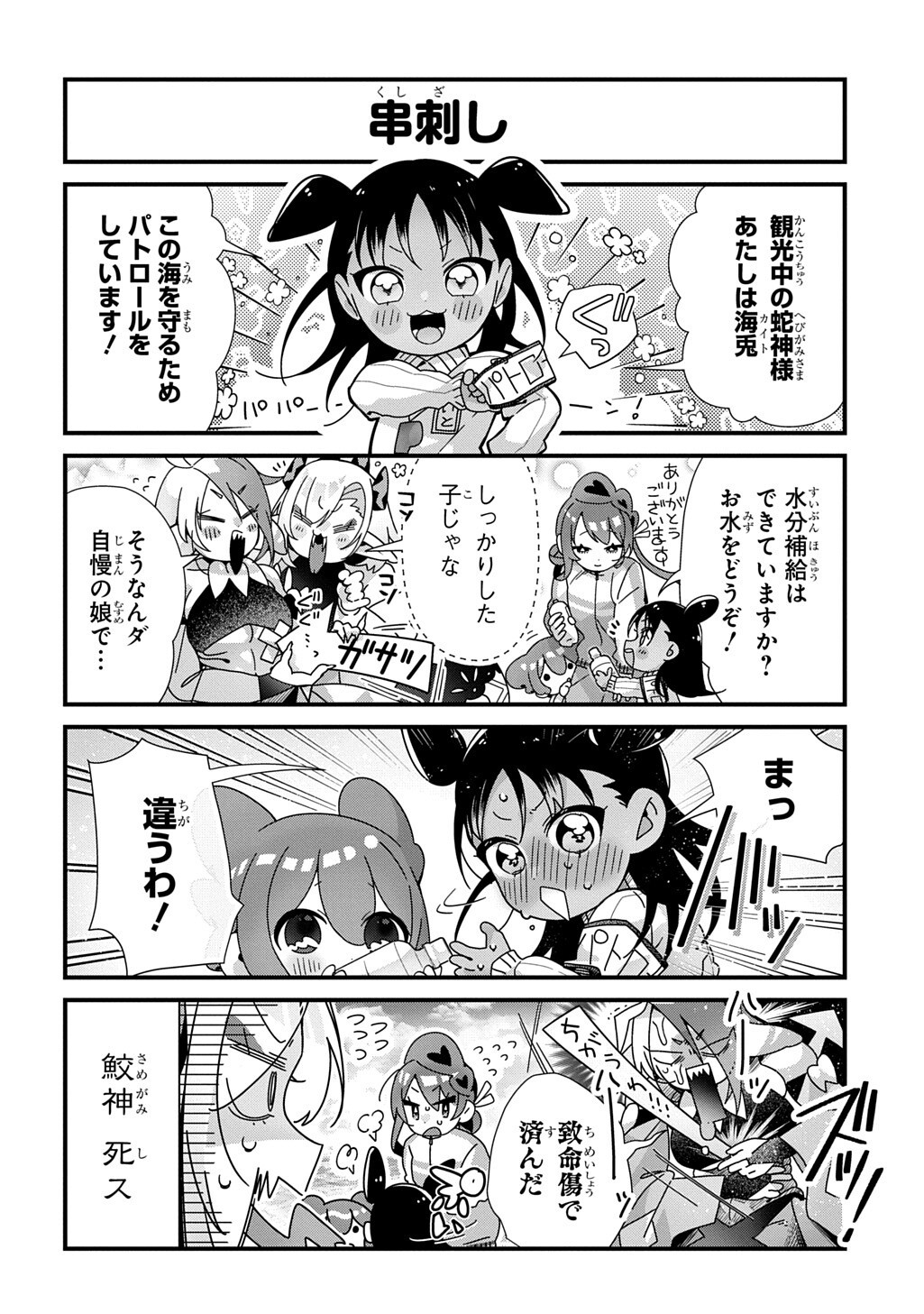 Kyou Kara wo Omo wa Hebigami no Musuko Chapter 27 6ページ