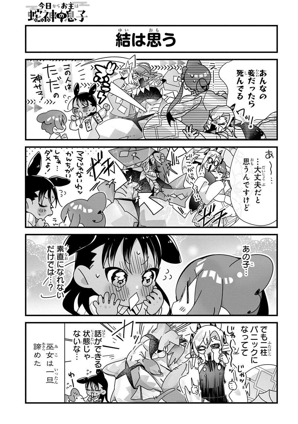 Kyou Kara wo Omo wa Hebigami no Musuko Chapter 27 7ページ
