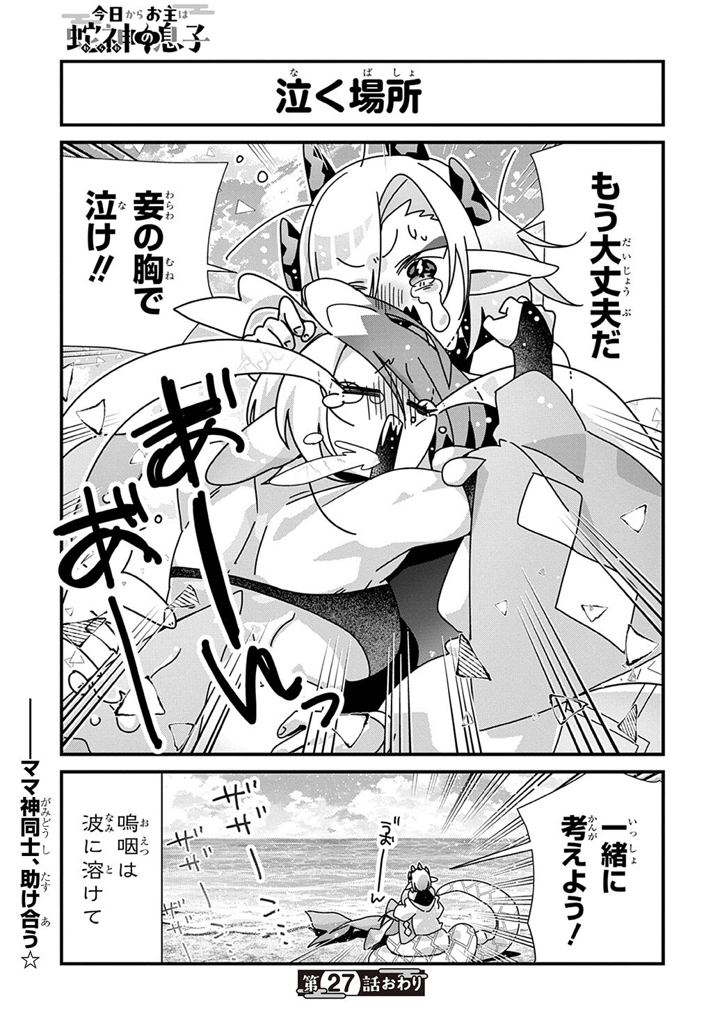 Kyou Kara wo Omo wa Hebigami no Musuko Chapter 27 9ページ