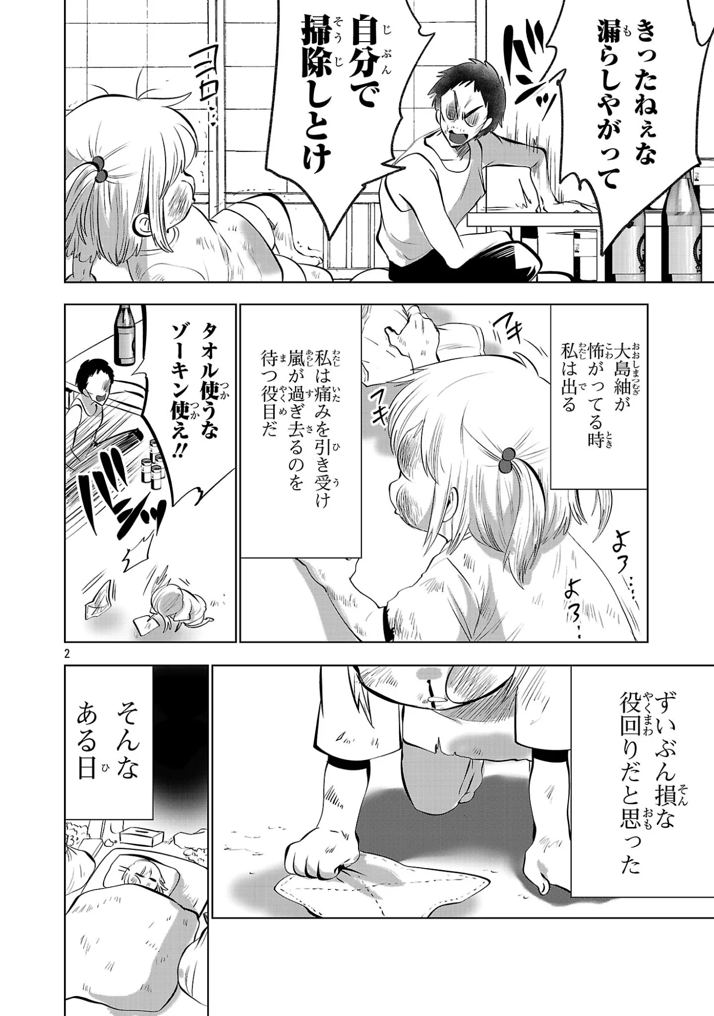 Nisedoll - Shourai wo Chikaiatta Osananajimi ga Idol ni Natte Tooku ni Icchatta no de Ore mo Idol (Josou) ni Natte Oikakemasu! Chapter 24 2ページ