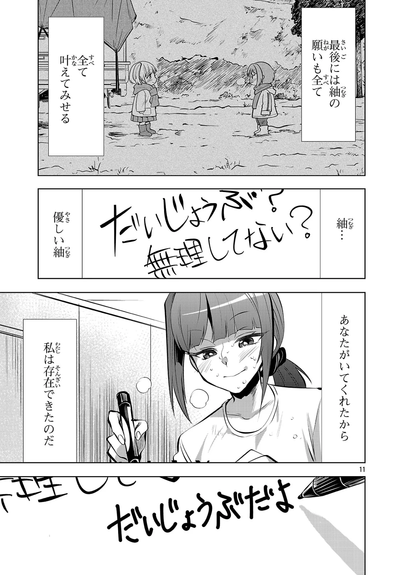Nisedoll - Shourai wo Chikaiatta Osananajimi ga Idol ni Natte Tooku ni Icchatta no de Ore mo Idol (Josou) ni Natte Oikakemasu! Chapter 24 11ページ