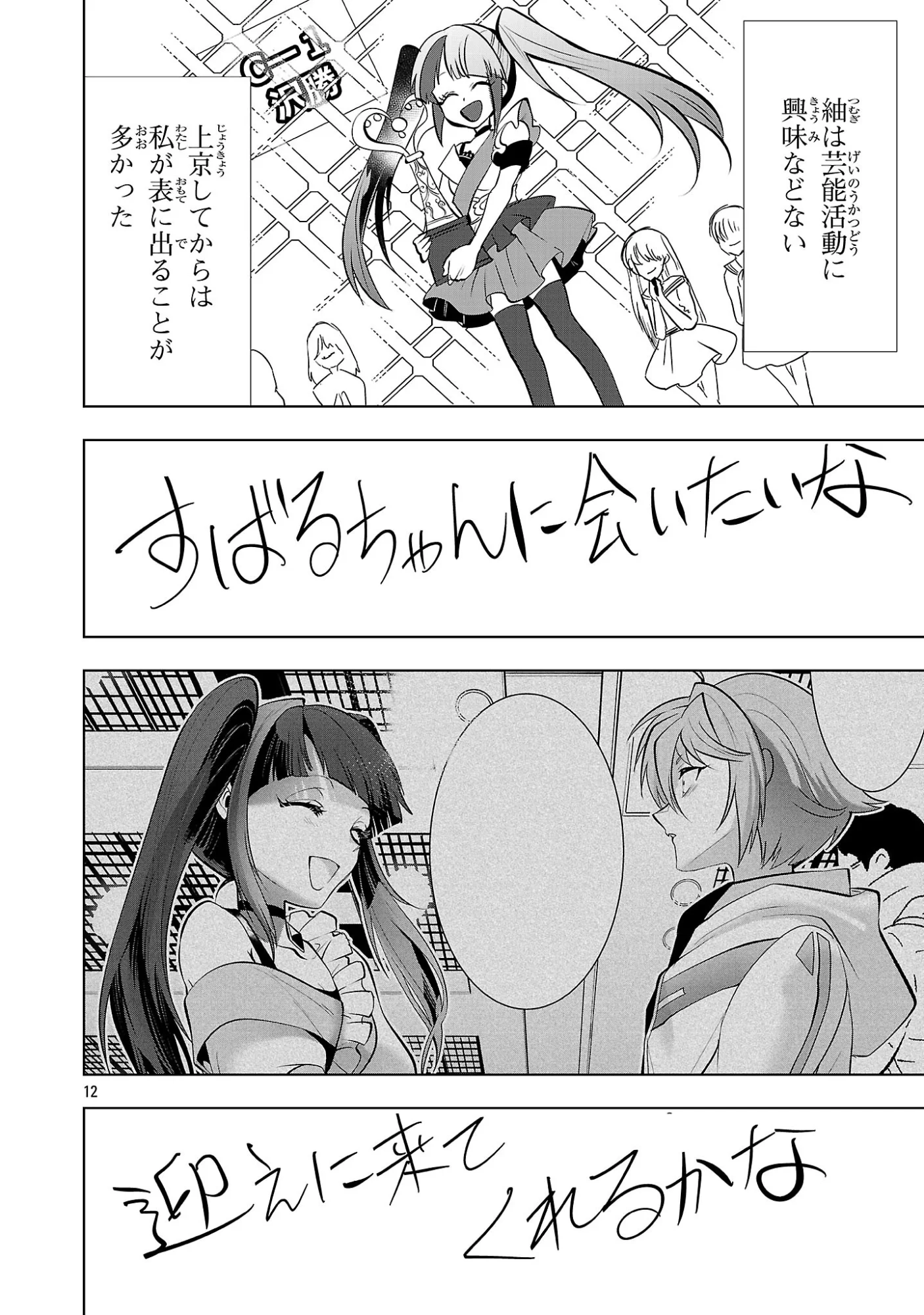 Nisedoll - Shourai wo Chikaiatta Osananajimi ga Idol ni Natte Tooku ni Icchatta no de Ore mo Idol (Josou) ni Natte Oikakemasu! Chapter 24 12ページ