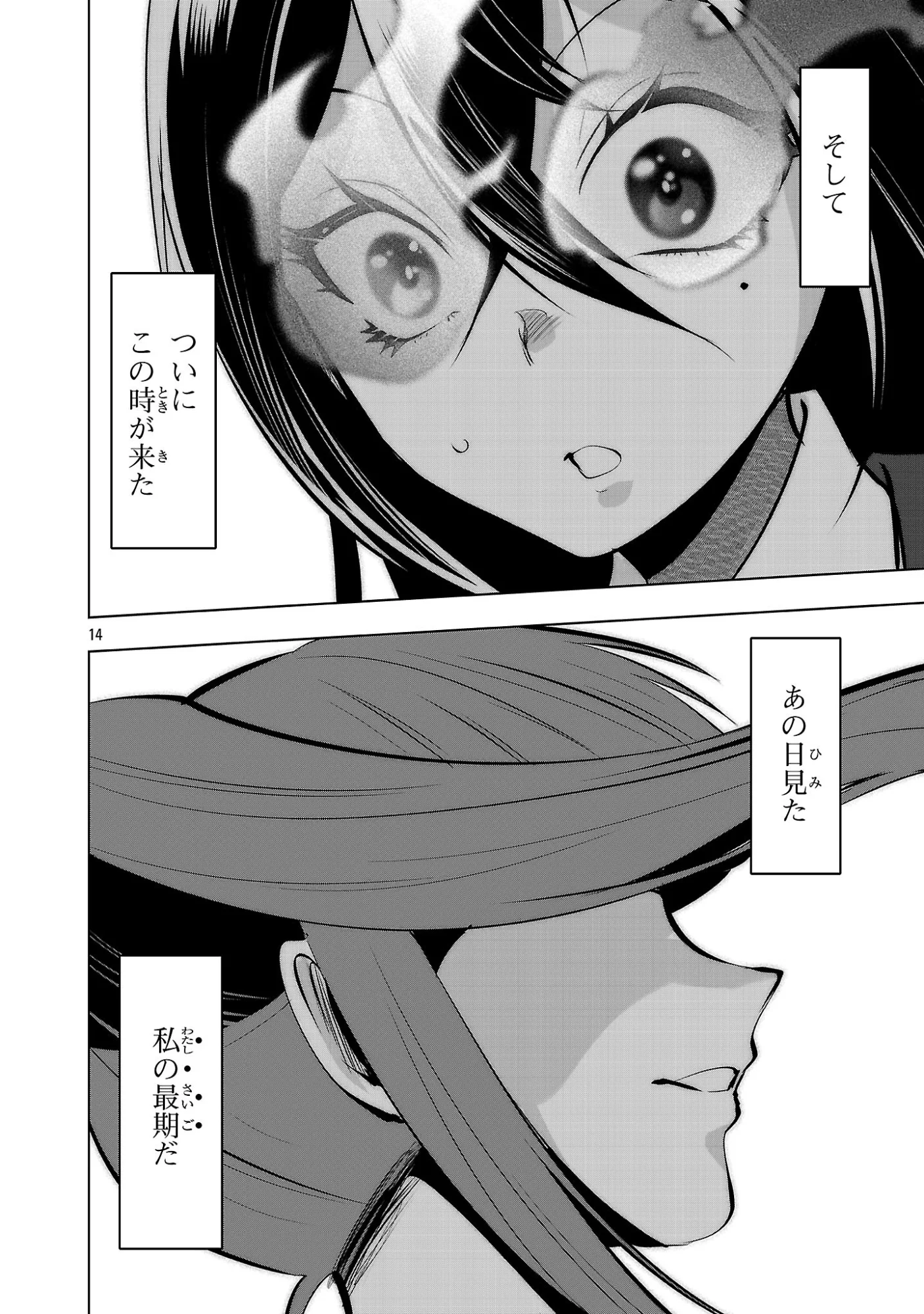 Nisedoll - Shourai wo Chikaiatta Osananajimi ga Idol ni Natte Tooku ni Icchatta no de Ore mo Idol (Josou) ni Natte Oikakemasu! Chapter 24 14ページ