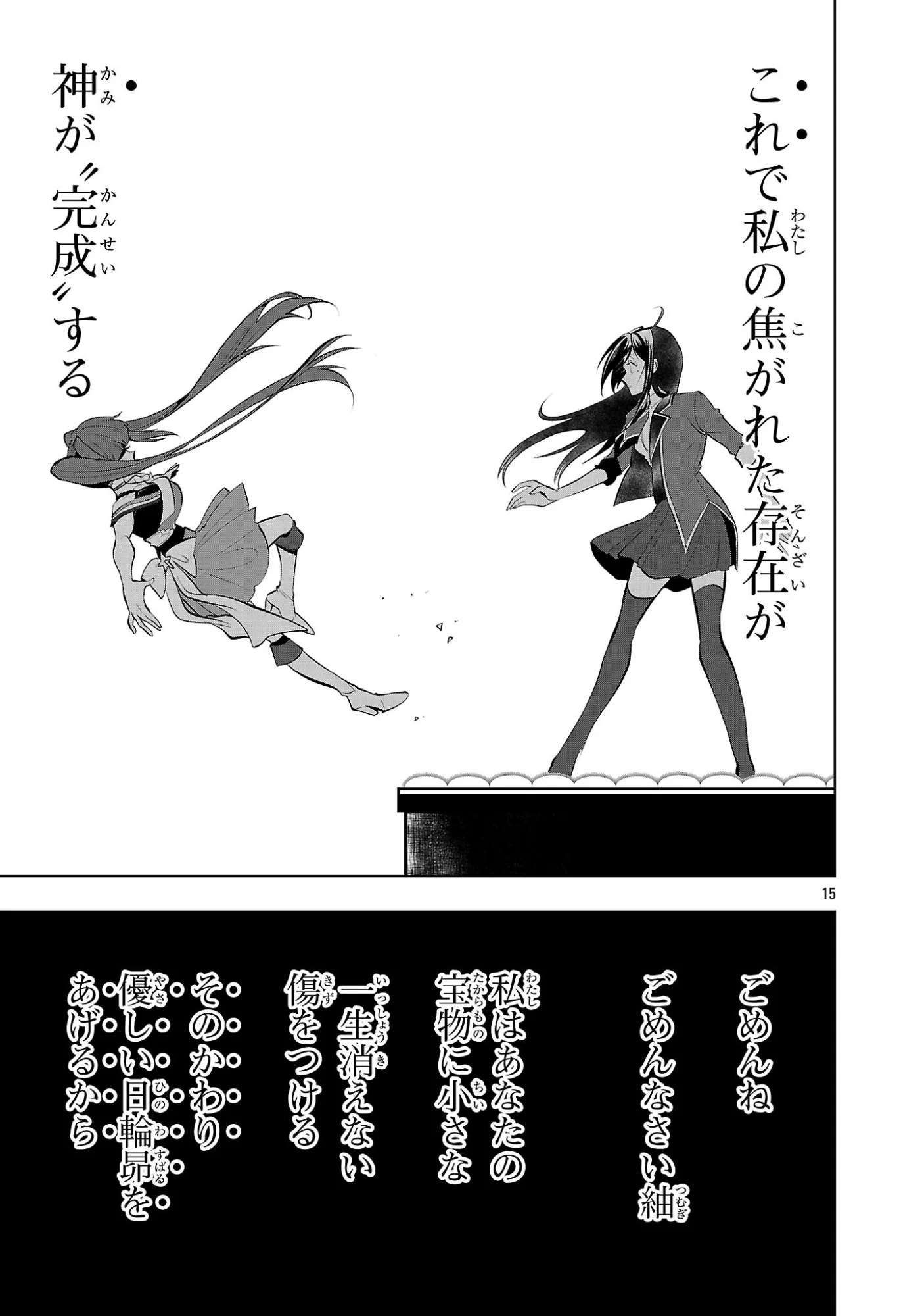 Nisedoll - Shourai wo Chikaiatta Osananajimi ga Idol ni Natte Tooku ni Icchatta no de Ore mo Idol (Josou) ni Natte Oikakemasu! Chapter 24 15ページ