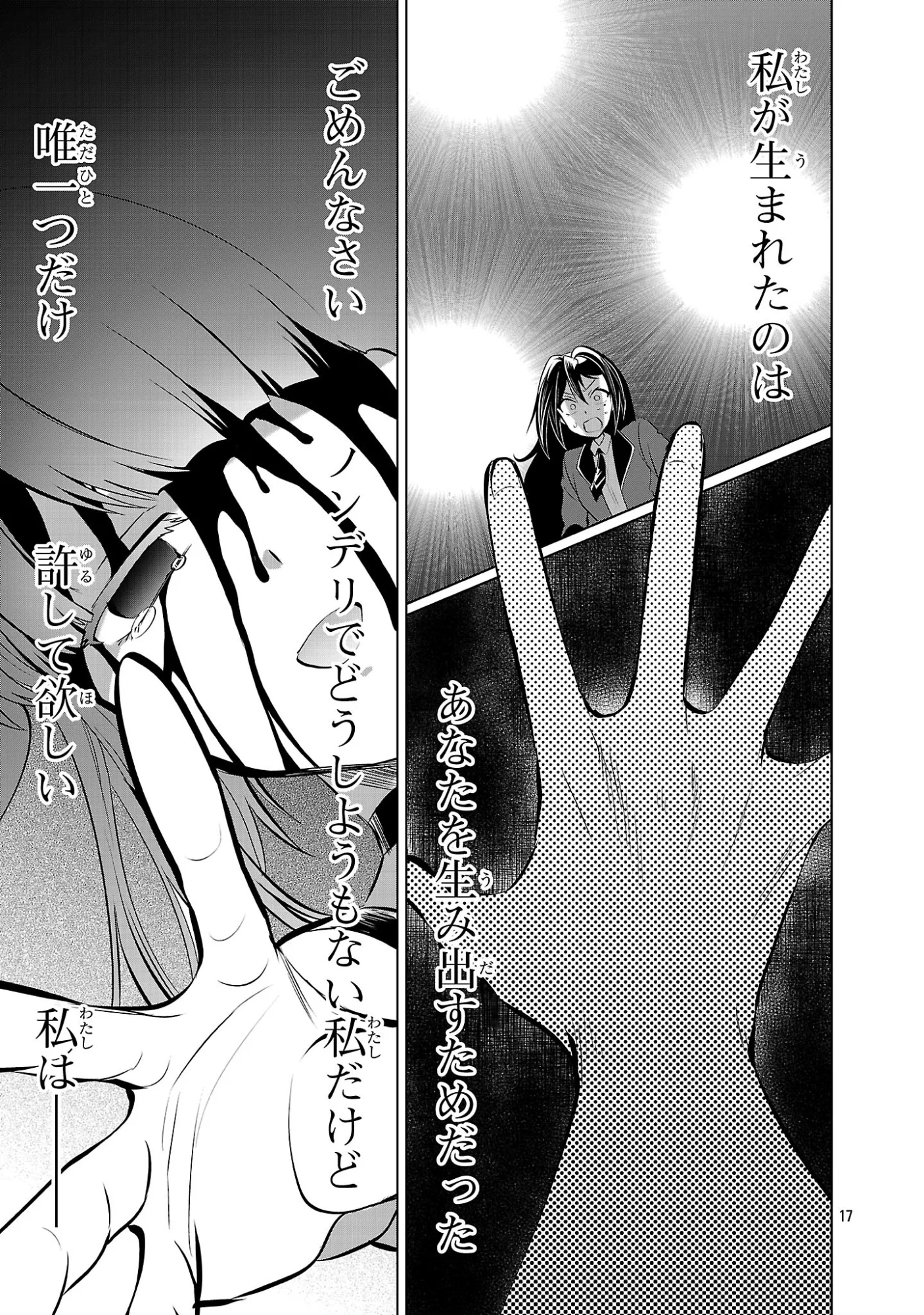 Nisedoll - Shourai wo Chikaiatta Osananajimi ga Idol ni Natte Tooku ni Icchatta no de Ore mo Idol (Josou) ni Natte Oikakemasu! Chapter 24 17ページ