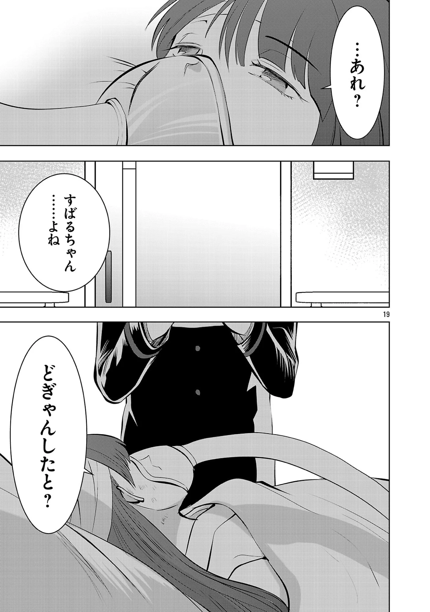 Nisedoll - Shourai wo Chikaiatta Osananajimi ga Idol ni Natte Tooku ni Icchatta no de Ore mo Idol (Josou) ni Natte Oikakemasu! Chapter 24 19ページ