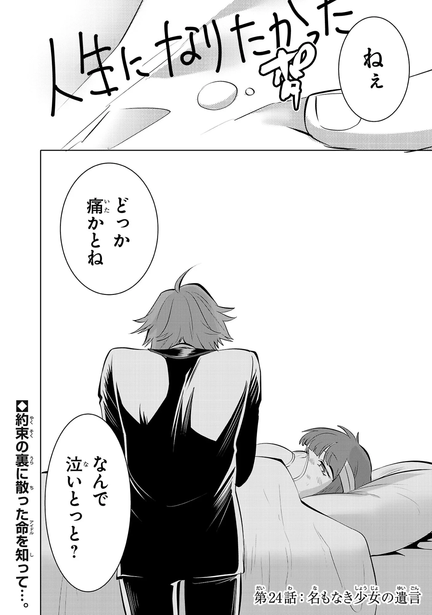 Nisedoll - Shourai wo Chikaiatta Osananajimi ga Idol ni Natte Tooku ni Icchatta no de Ore mo Idol (Josou) ni Natte Oikakemasu! Chapter 24 20ページ
