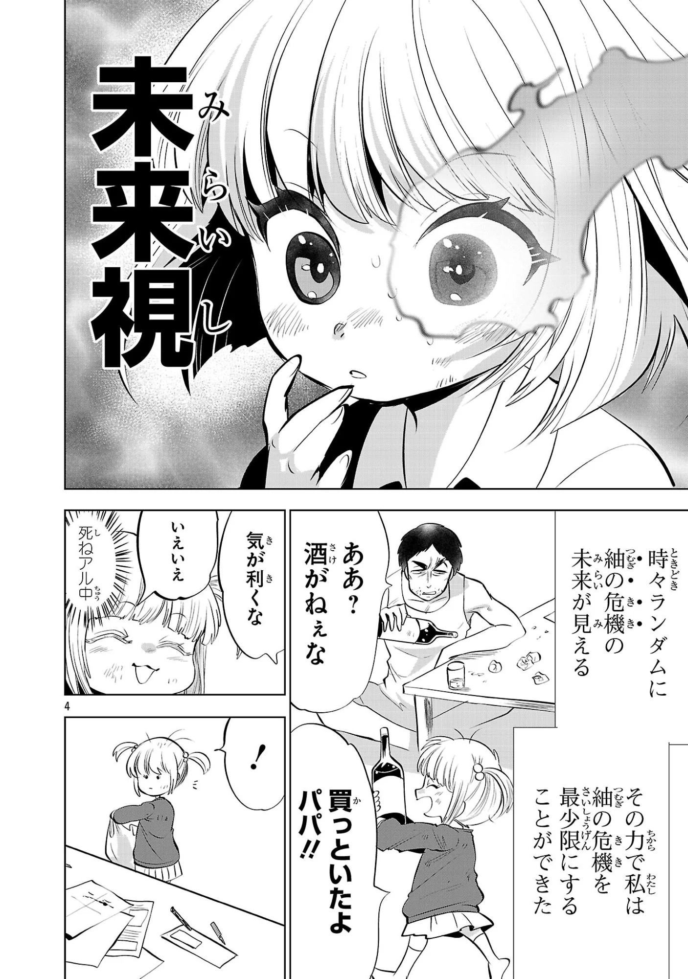 Nisedoll - Shourai wo Chikaiatta Osananajimi ga Idol ni Natte Tooku ni Icchatta no de Ore mo Idol (Josou) ni Natte Oikakemasu! Chapter 24 4ページ