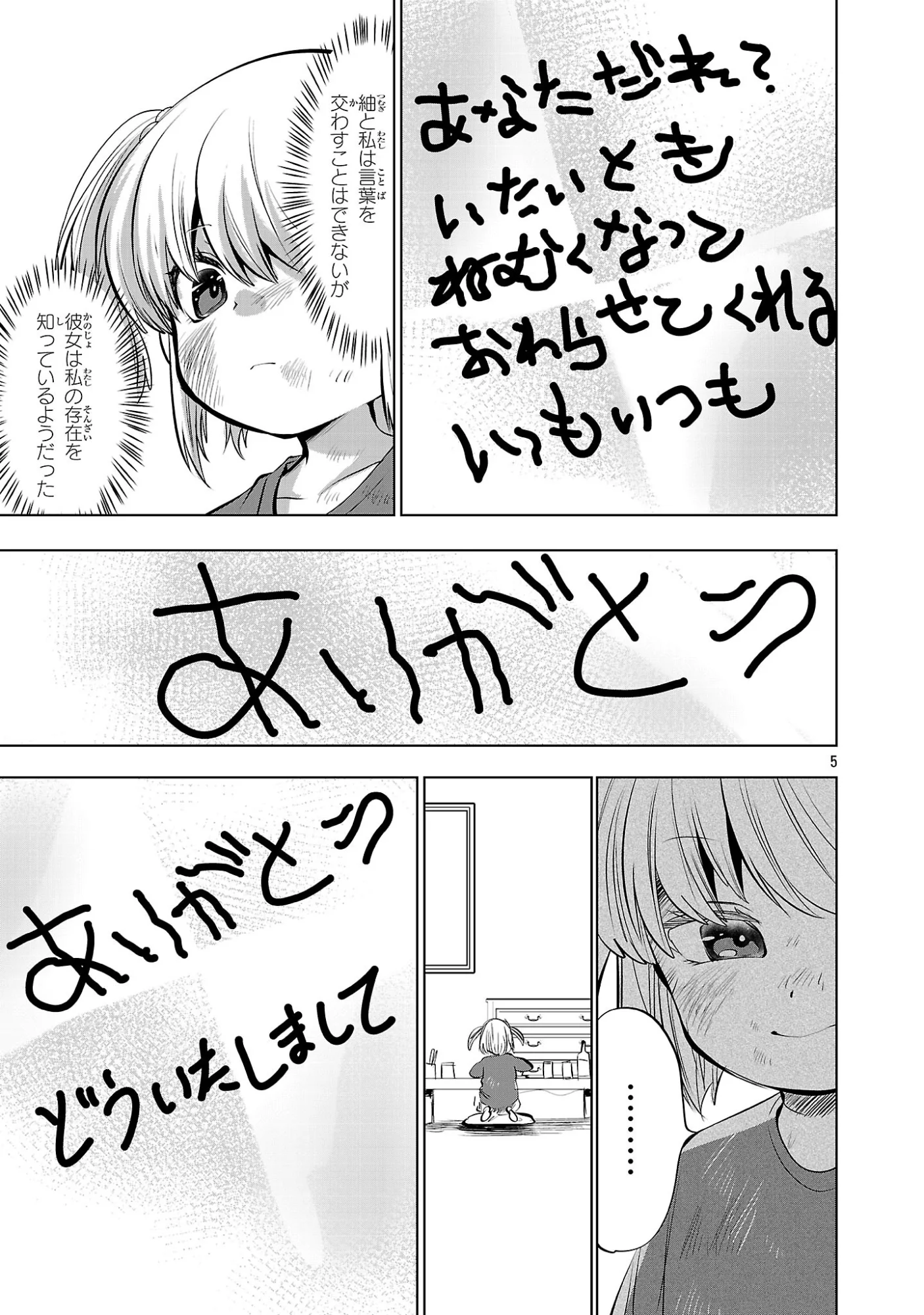 Nisedoll - Shourai wo Chikaiatta Osananajimi ga Idol ni Natte Tooku ni Icchatta no de Ore mo Idol (Josou) ni Natte Oikakemasu! Chapter 24 5ページ