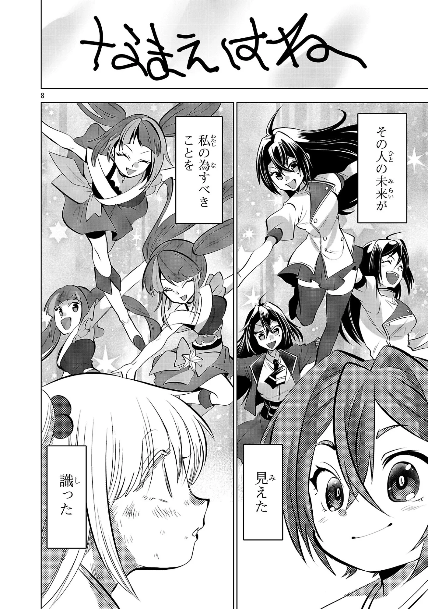 Nisedoll - Shourai wo Chikaiatta Osananajimi ga Idol ni Natte Tooku ni Icchatta no de Ore mo Idol (Josou) ni Natte Oikakemasu! Chapter 24 8ページ