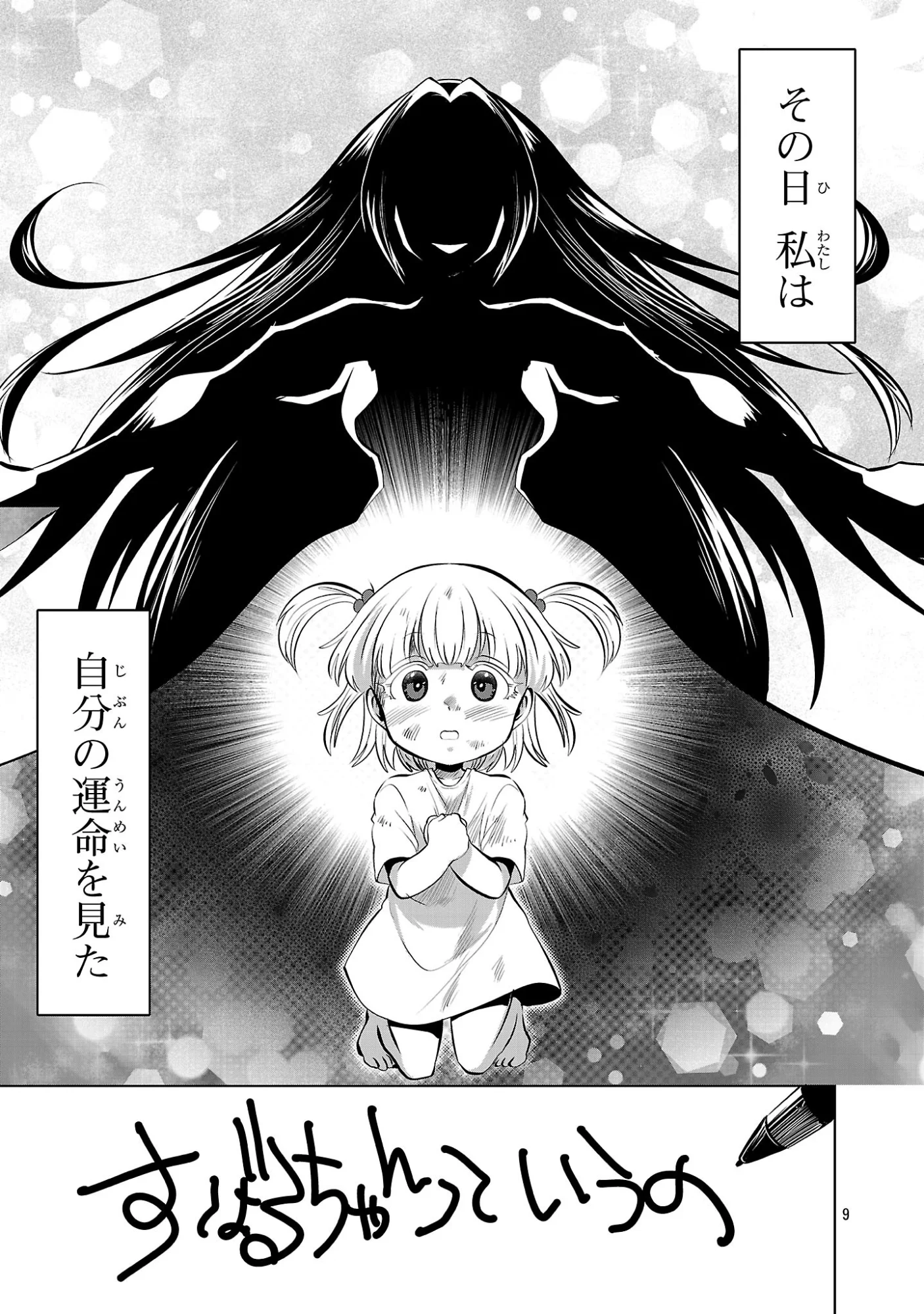 Nisedoll - Shourai wo Chikaiatta Osananajimi ga Idol ni Natte Tooku ni Icchatta no de Ore mo Idol (Josou) ni Natte Oikakemasu! Chapter 24 9ページ