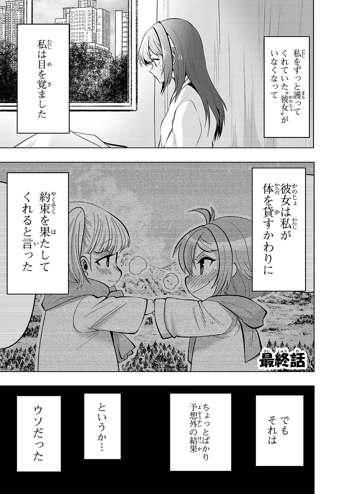 Nisedoll - Shourai wo Chikaiatta Osananajimi ga Idol ni Natte Tooku ni Icchatta no de Ore mo Idol (Josou) ni Natte Oikakemasu! Chapter 25 1ページ