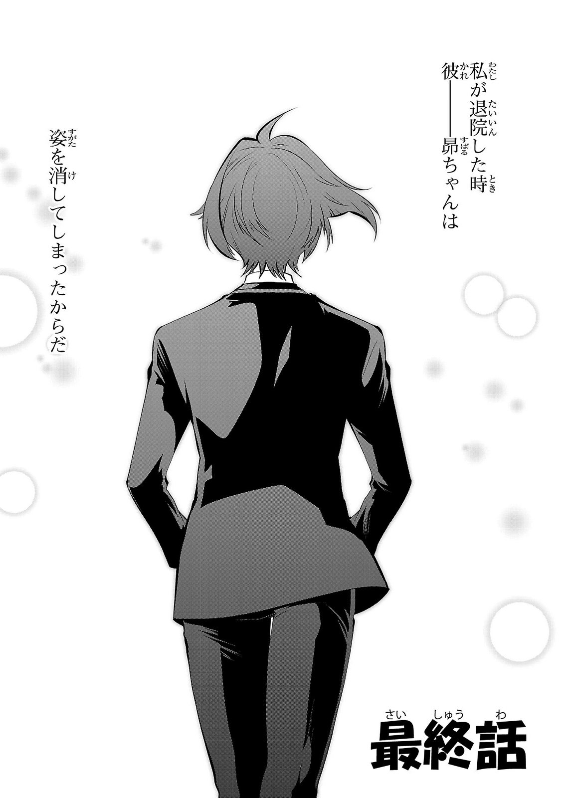 Nisedoll - Shourai wo Chikaiatta Osananajimi ga Idol ni Natte Tooku ni Icchatta no de Ore mo Idol (Josou) ni Natte Oikakemasu! Chapter 25 2ページ