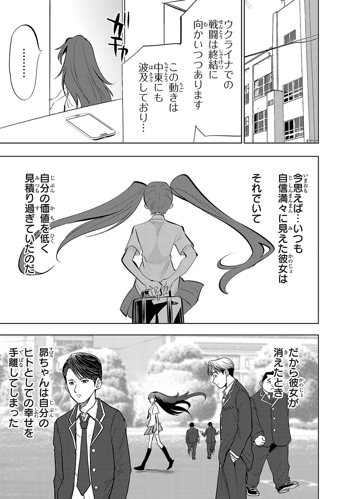 Nisedoll - Shourai wo Chikaiatta Osananajimi ga Idol ni Natte Tooku ni Icchatta no de Ore mo Idol (Josou) ni Natte Oikakemasu! Chapter 25 17ページ