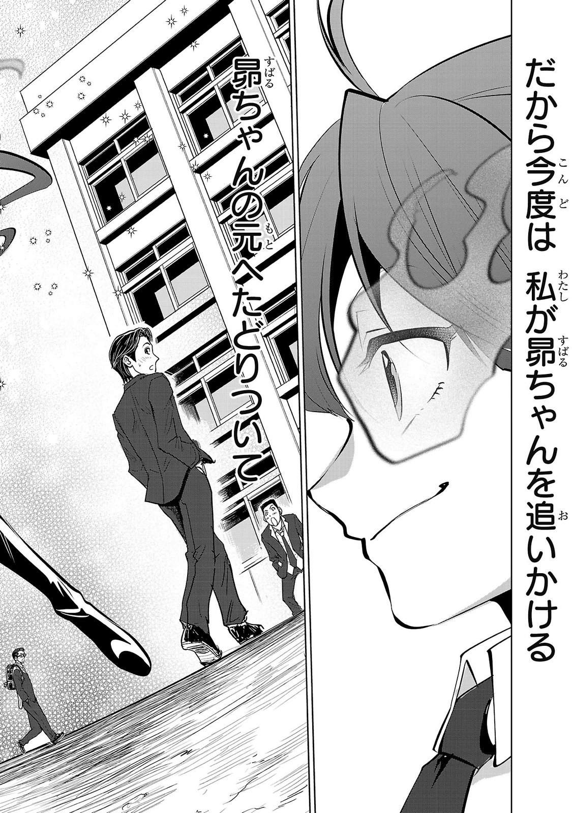 Nisedoll - Shourai wo Chikaiatta Osananajimi ga Idol ni Natte Tooku ni Icchatta no de Ore mo Idol (Josou) ni Natte Oikakemasu! Chapter 25 18ページ