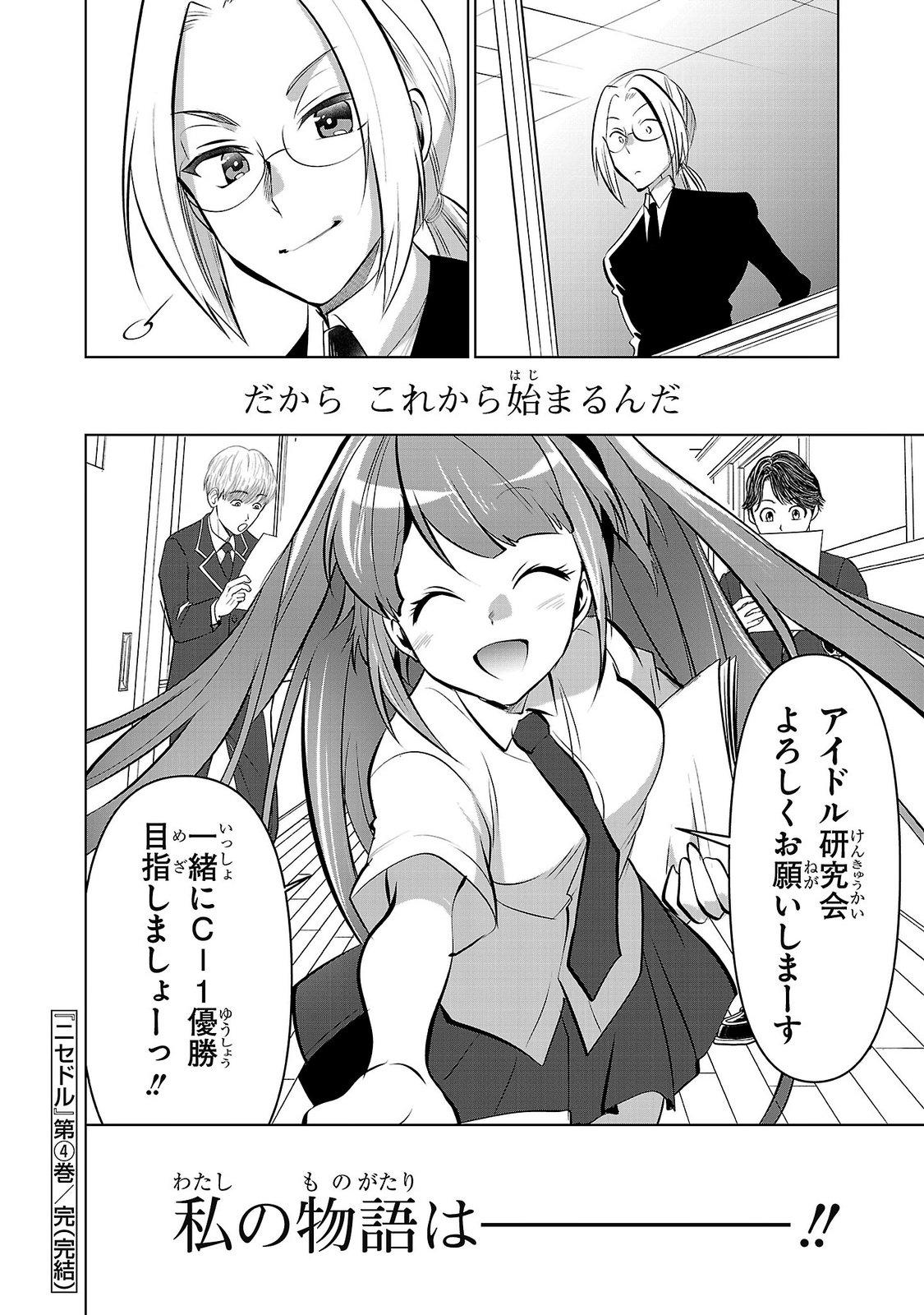 Nisedoll - Shourai wo Chikaiatta Osananajimi ga Idol ni Natte Tooku ni Icchatta no de Ore mo Idol (Josou) ni Natte Oikakemasu! Chapter 25 20ページ