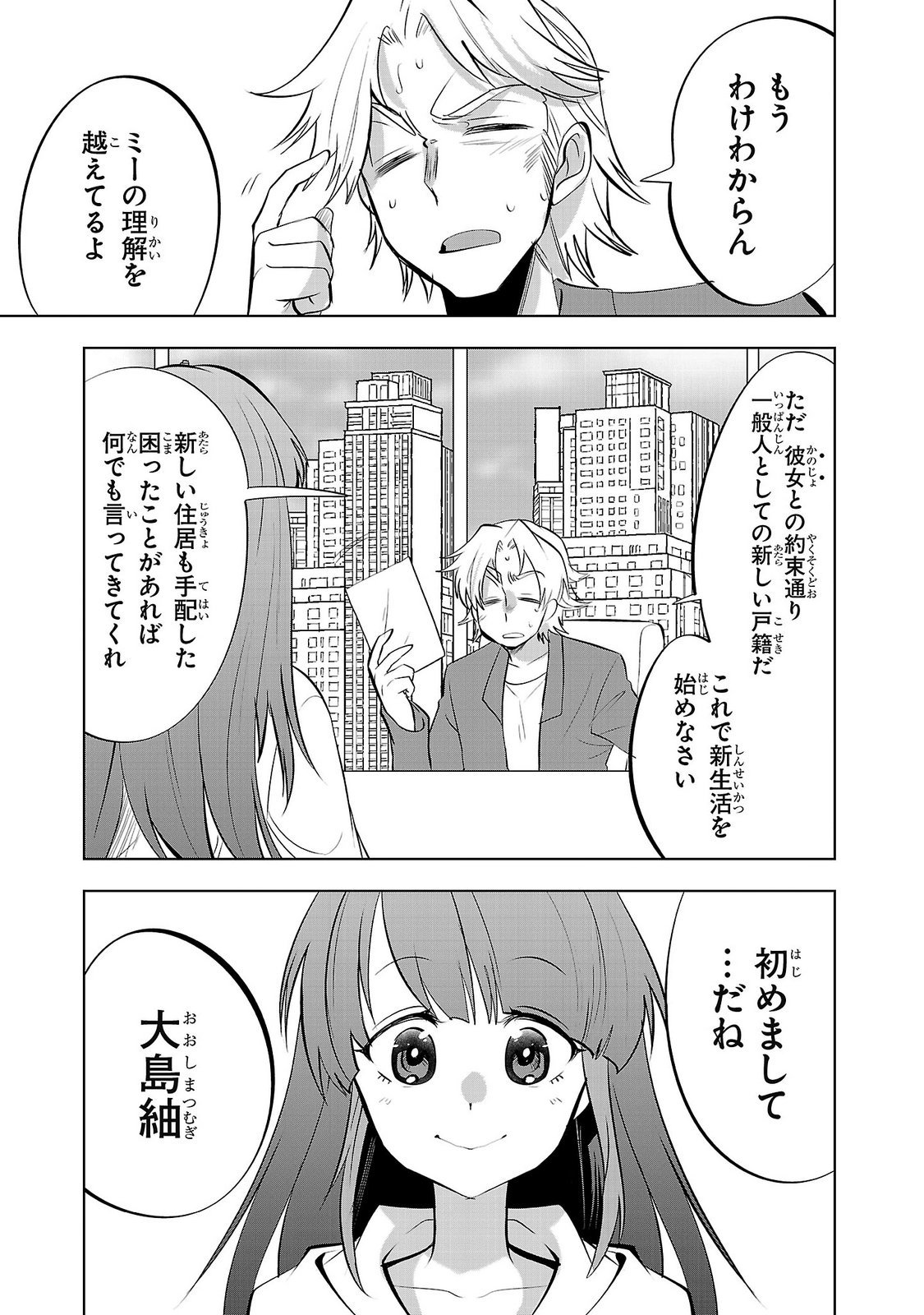 Nisedoll - Shourai wo Chikaiatta Osananajimi ga Idol ni Natte Tooku ni Icchatta no de Ore mo Idol (Josou) ni Natte Oikakemasu! Chapter 25 3ページ