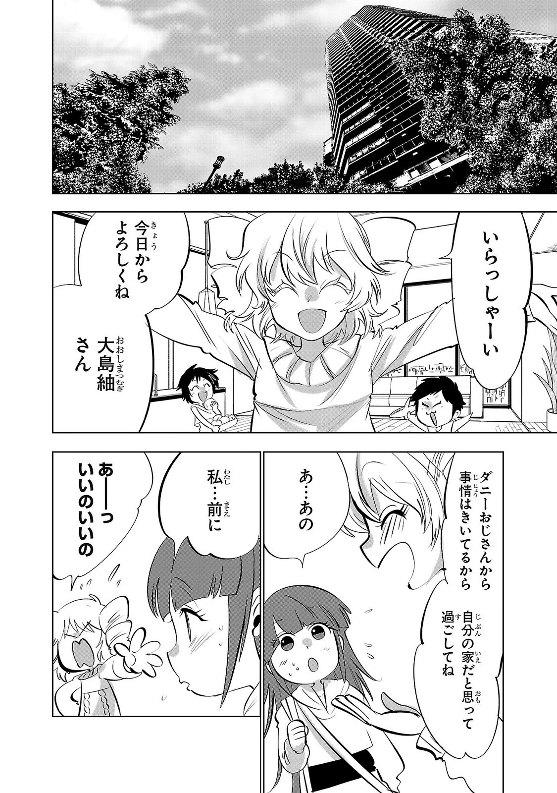 Nisedoll - Shourai wo Chikaiatta Osananajimi ga Idol ni Natte Tooku ni Icchatta no de Ore mo Idol (Josou) ni Natte Oikakemasu! Chapter 25 4ページ