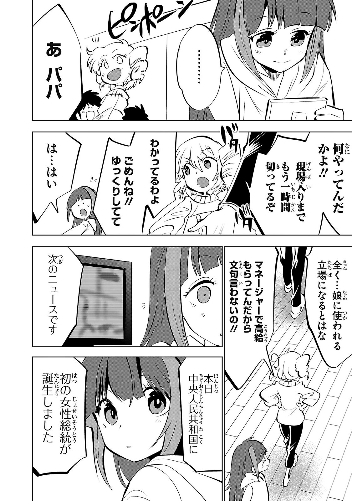 Nisedoll - Shourai wo Chikaiatta Osananajimi ga Idol ni Natte Tooku ni Icchatta no de Ore mo Idol (Josou) ni Natte Oikakemasu! Chapter 25 6ページ