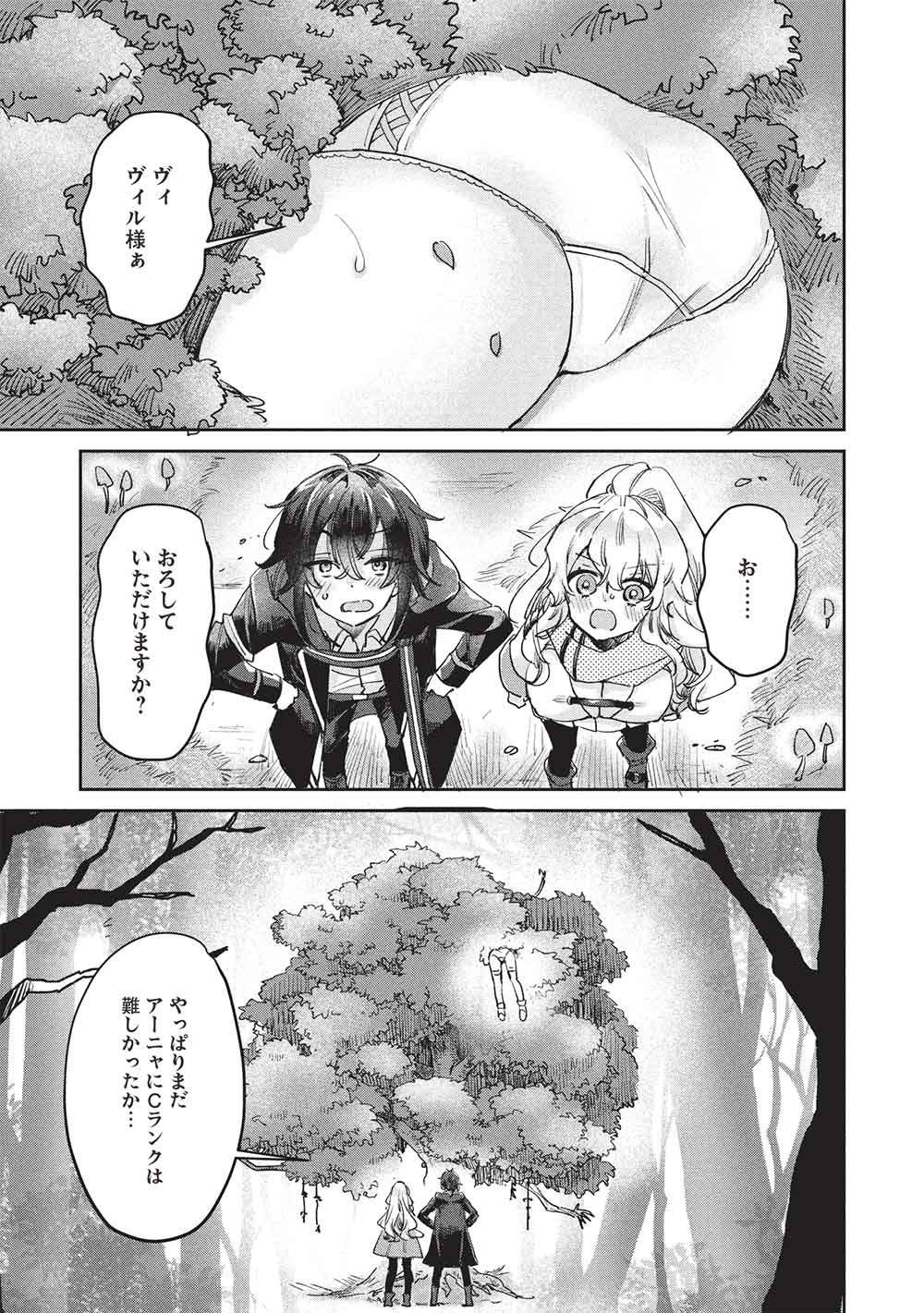 Hikikomori no Ore ga Kawaii Guild Master ni sewa o Yakaremakuttatte Betsuni ii Darou? Chapter 24 1ページ
