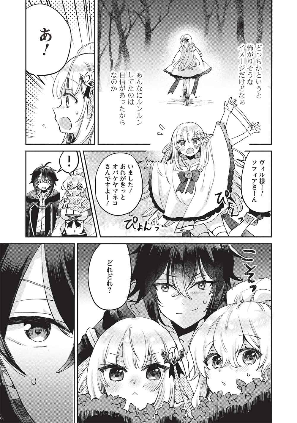 Hikikomori no Ore ga Kawaii Guild Master ni sewa o Yakaremakuttatte Betsuni ii Darou? Chapter 24 11ページ