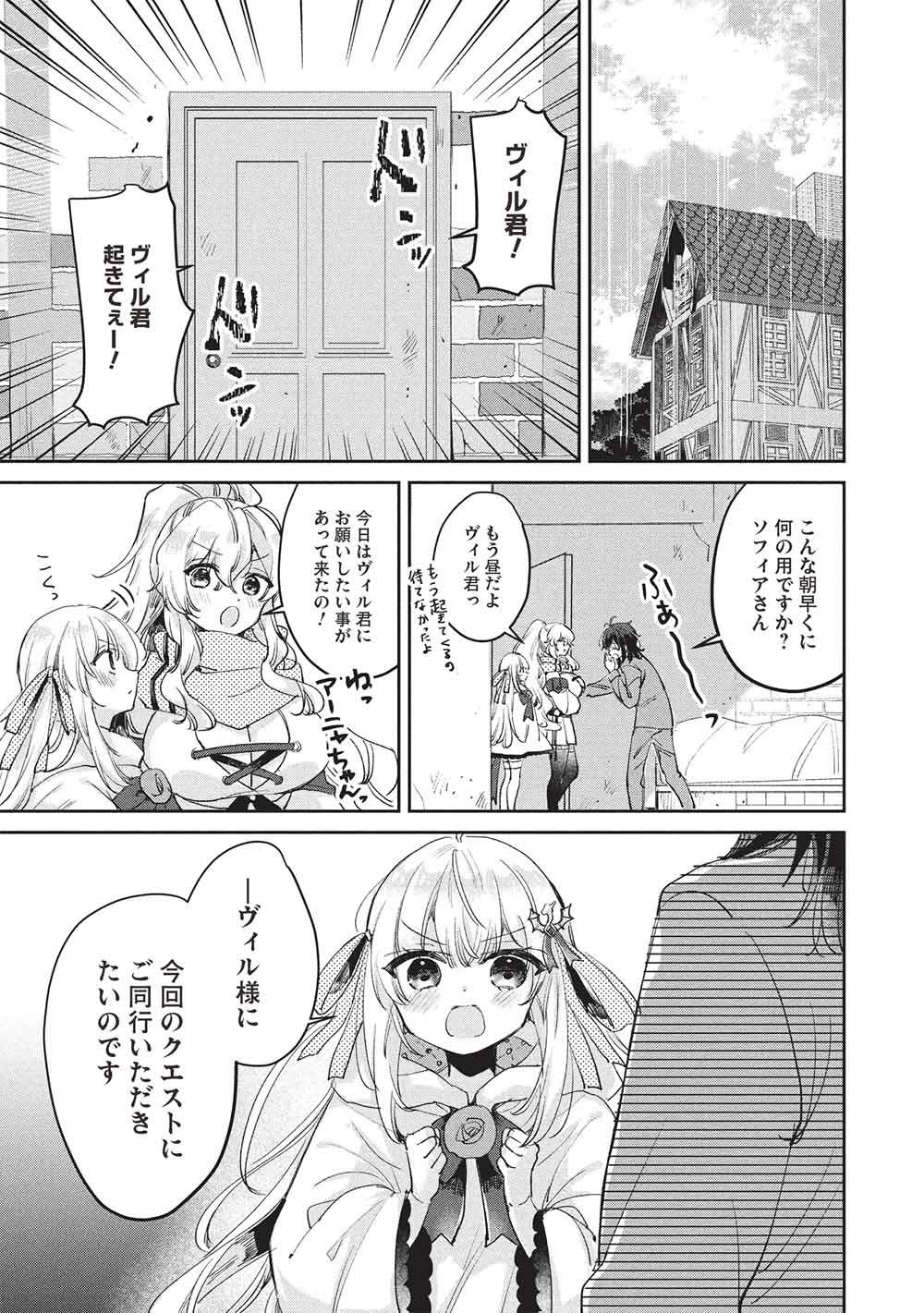 Hikikomori no Ore ga Kawaii Guild Master ni sewa o Yakaremakuttatte Betsuni ii Darou? Chapter 24 3ページ