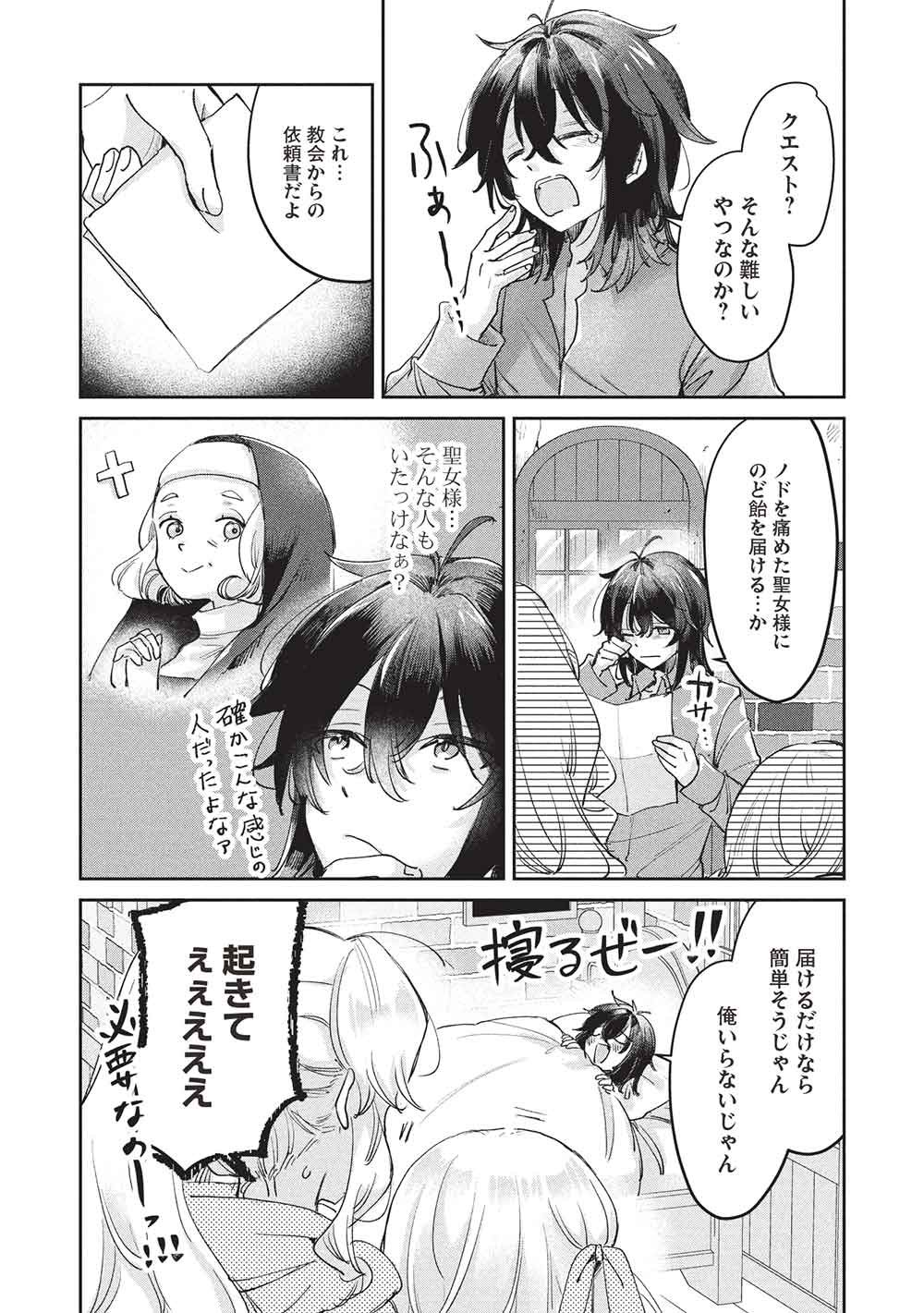 Hikikomori no Ore ga Kawaii Guild Master ni sewa o Yakaremakuttatte Betsuni ii Darou? Chapter 24 4ページ
