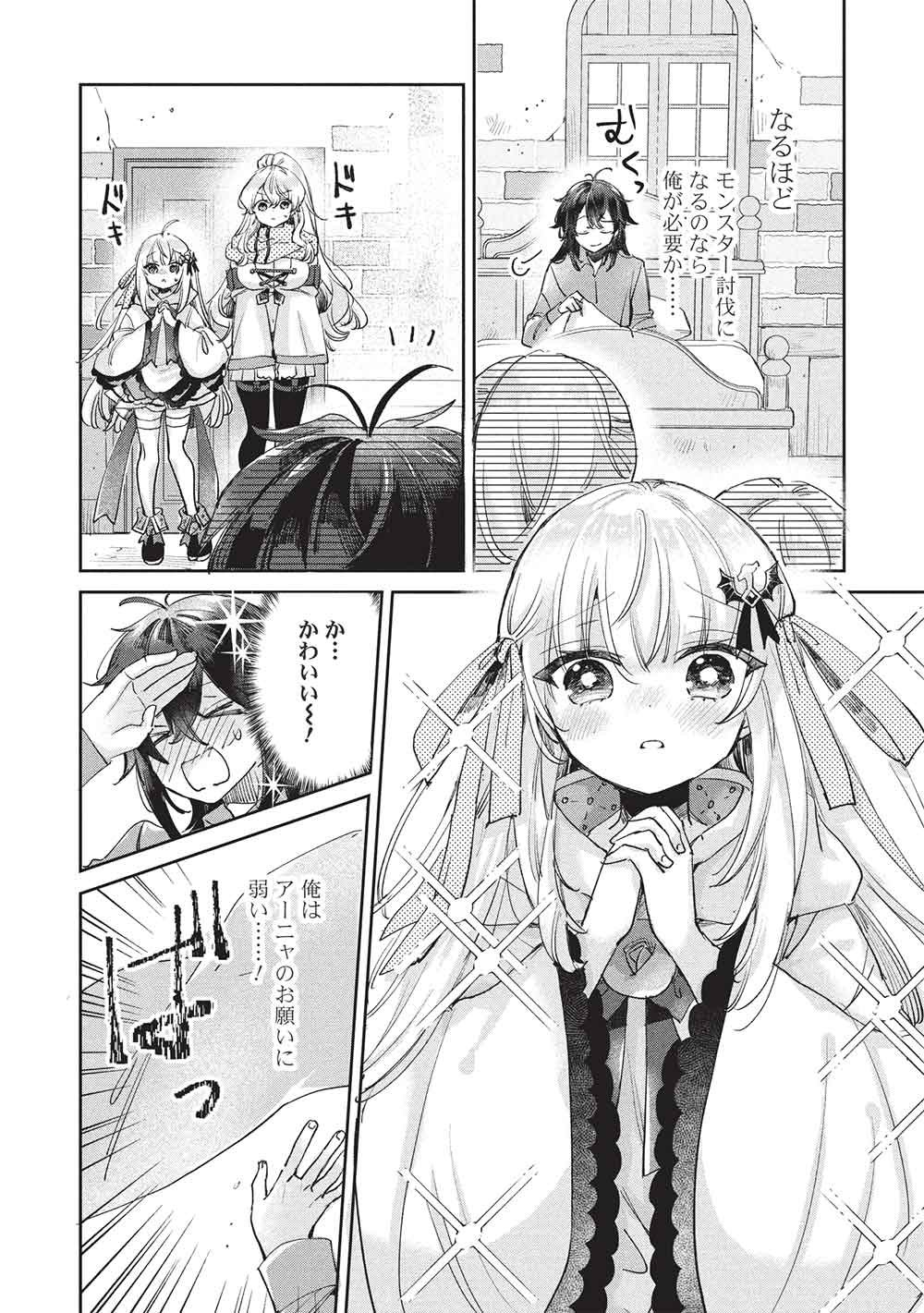 Hikikomori no Ore ga Kawaii Guild Master ni sewa o Yakaremakuttatte Betsuni ii Darou? Chapter 24 6ページ