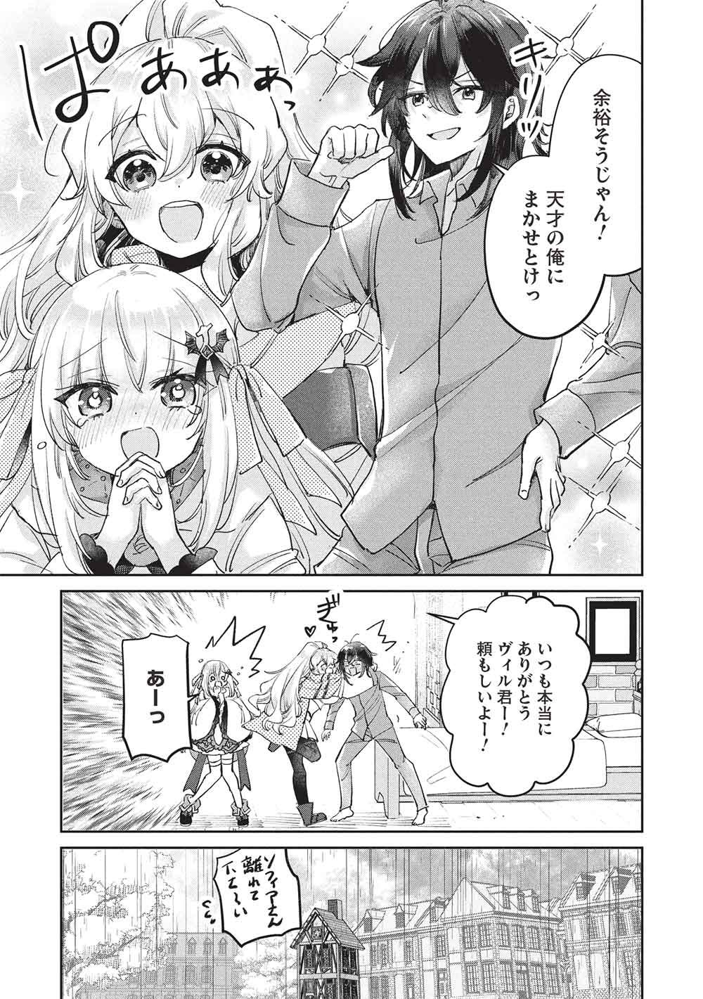Hikikomori no Ore ga Kawaii Guild Master ni sewa o Yakaremakuttatte Betsuni ii Darou? Chapter 24 7ページ