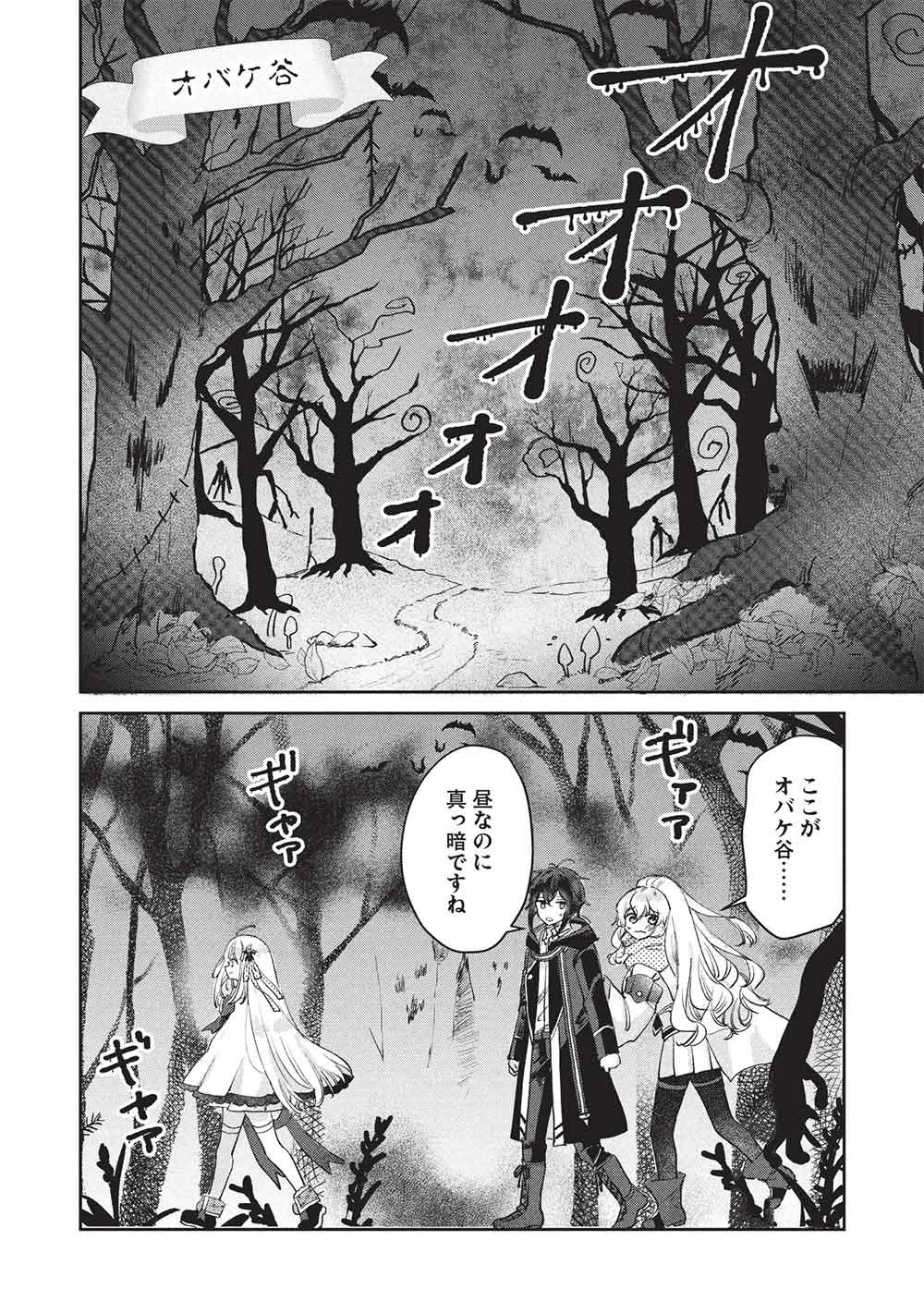 Hikikomori no Ore ga Kawaii Guild Master ni sewa o Yakaremakuttatte Betsuni ii Darou? Chapter 24 8ページ