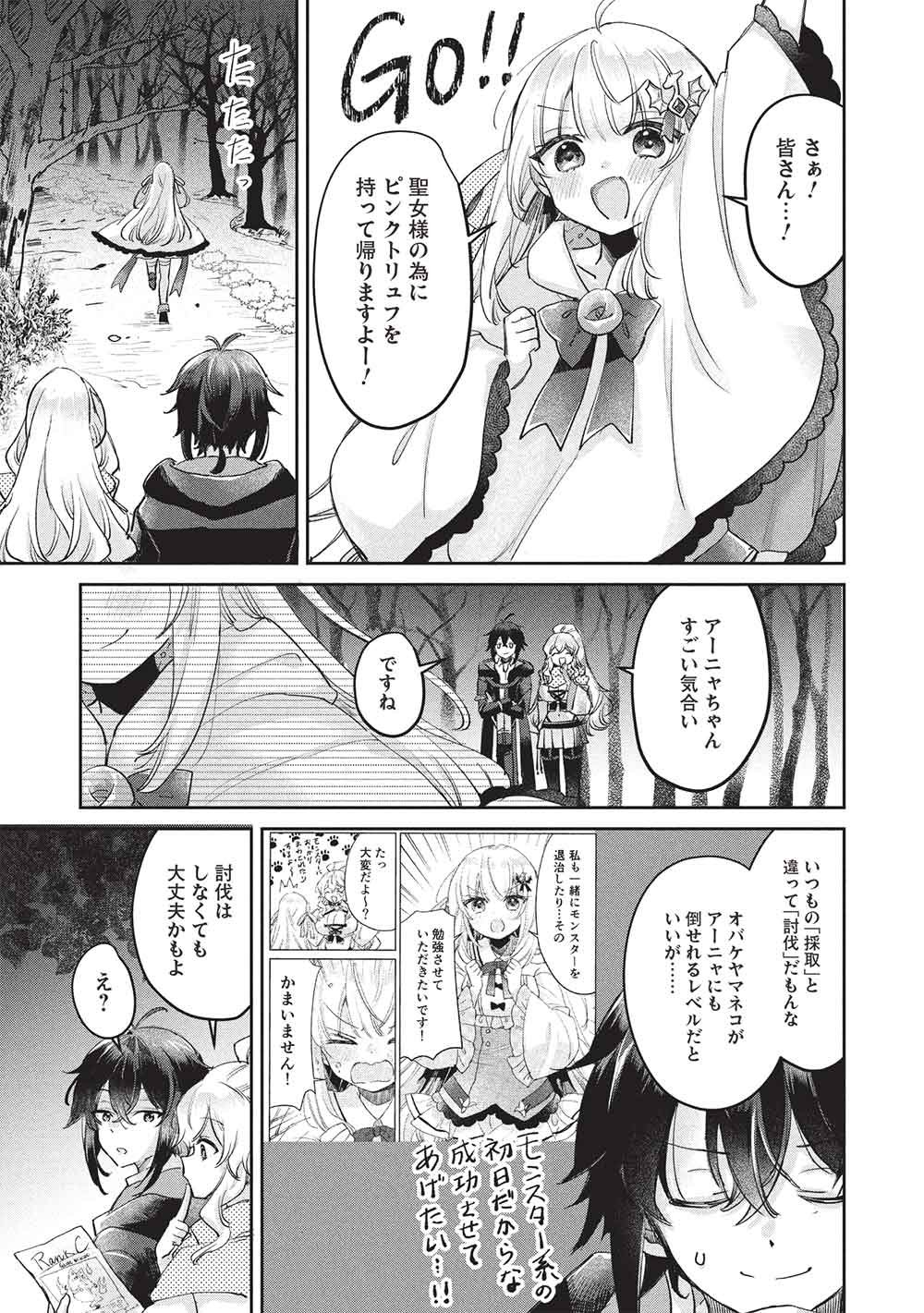 Hikikomori no Ore ga Kawaii Guild Master ni sewa o Yakaremakuttatte Betsuni ii Darou? Chapter 24 9ページ