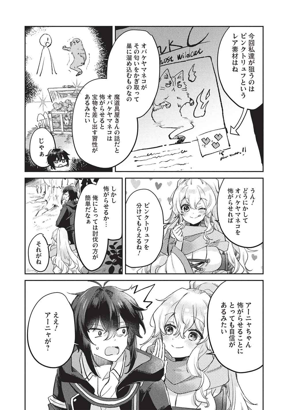 Hikikomori no Ore ga Kawaii Guild Master ni sewa o Yakaremakuttatte Betsuni ii Darou? Chapter 24 10ページ