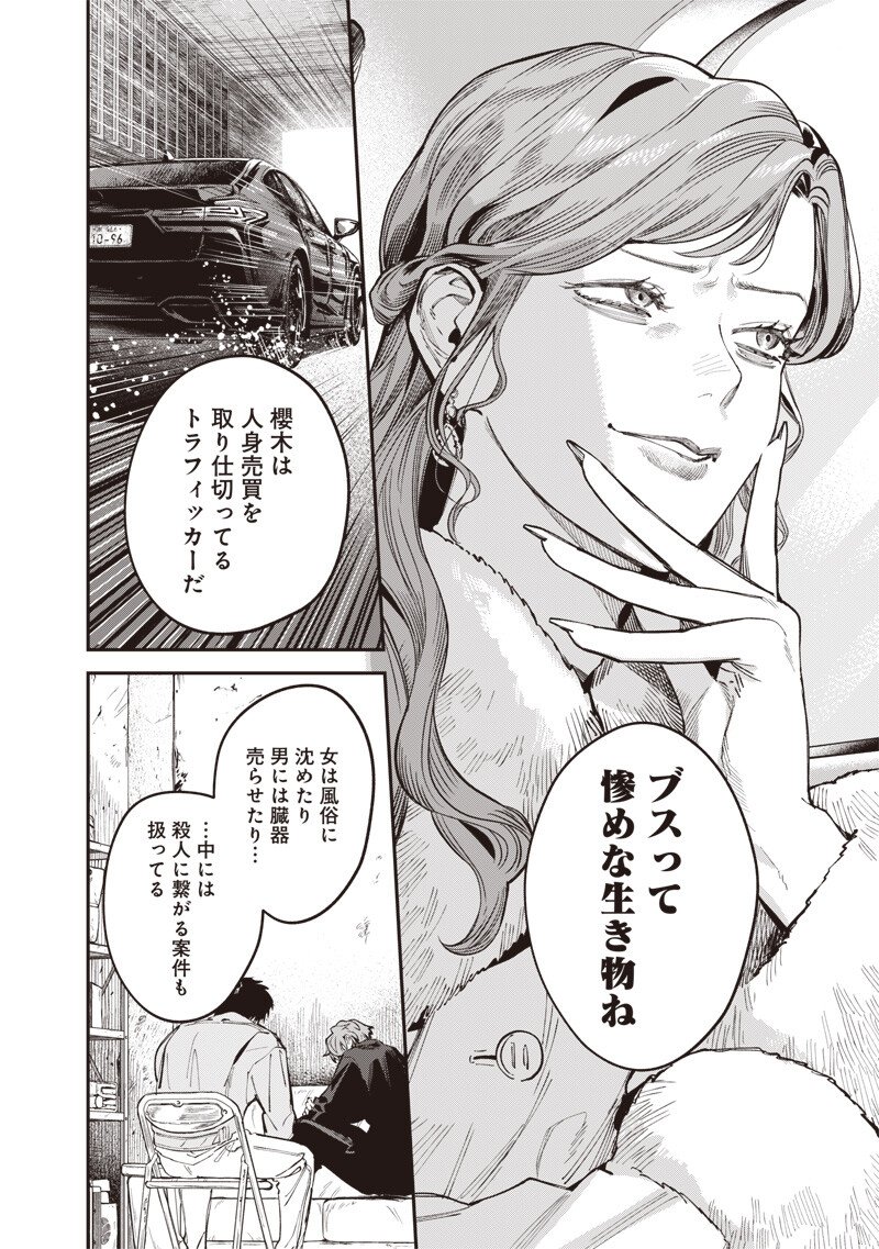Melanco Killing Chapter 13.1 13ページ
