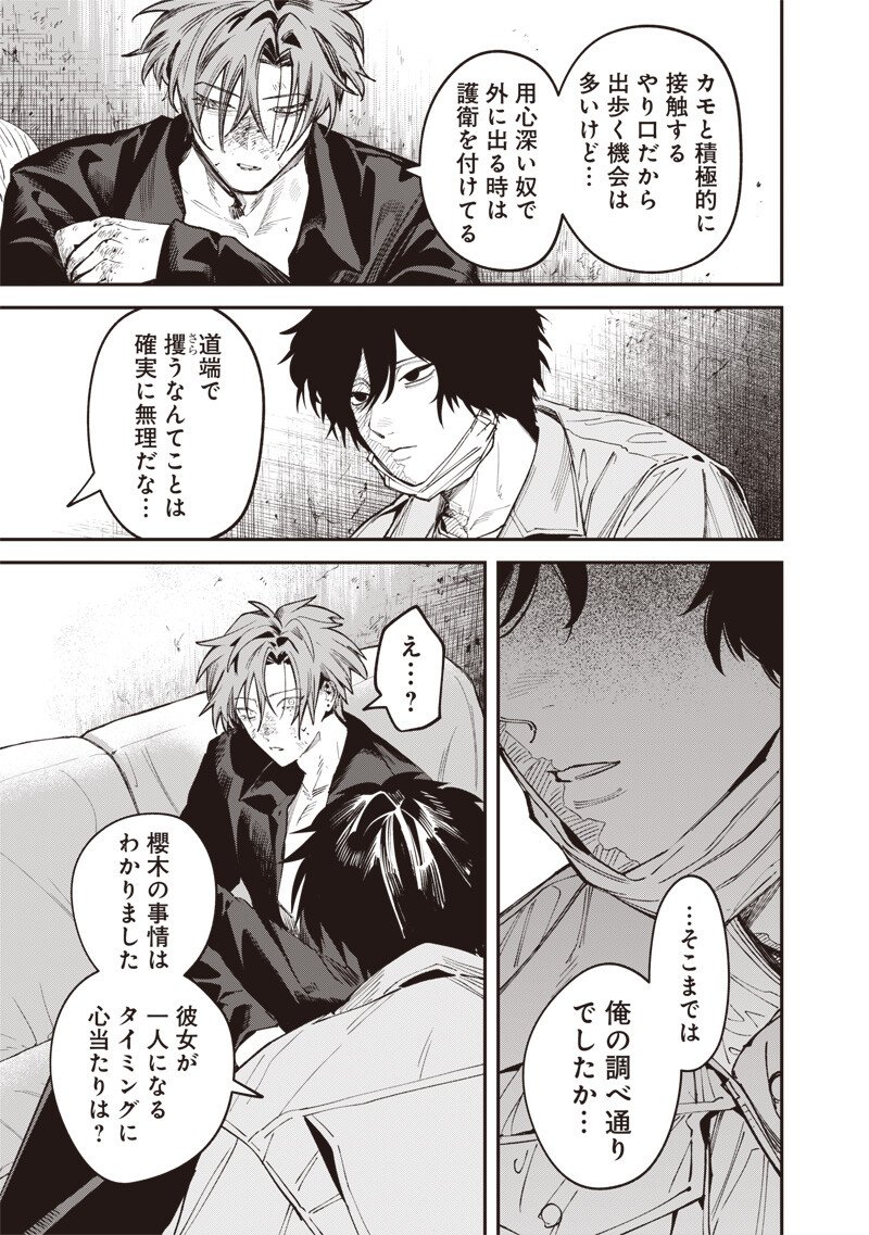 Melanco Killing Chapter 13.1 14ページ