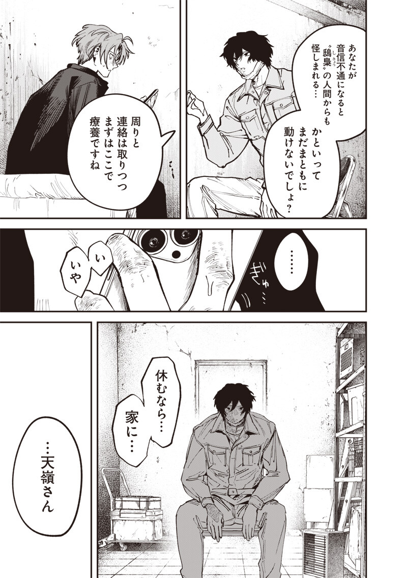 Melanco Killing Chapter 13.1 16ページ