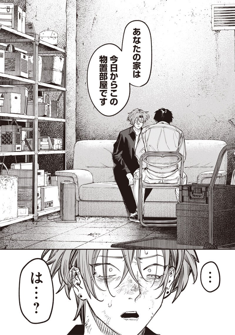 Melanco Killing Chapter 13.1 17ページ