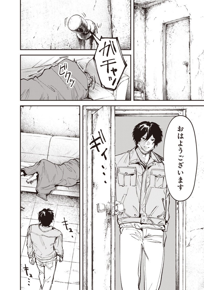 Melanco Killing Chapter 13.1 3ページ
