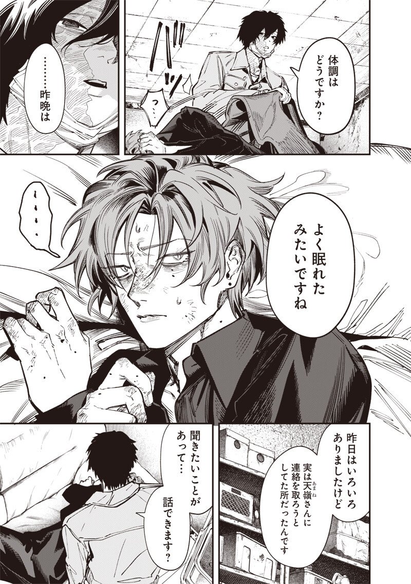 Melanco Killing Chapter 13.1 4ページ