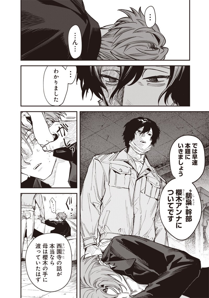 Melanco Killing Chapter 13.1 5ページ