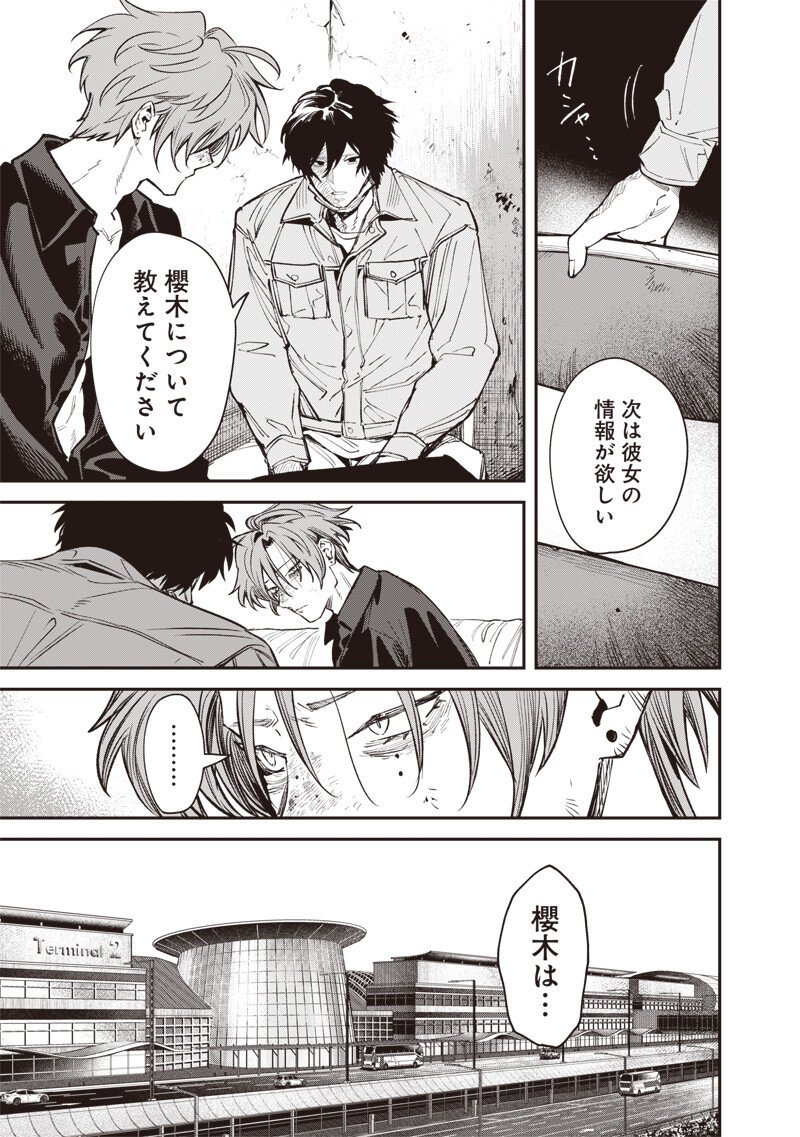 Melanco Killing Chapter 13.1 6ページ