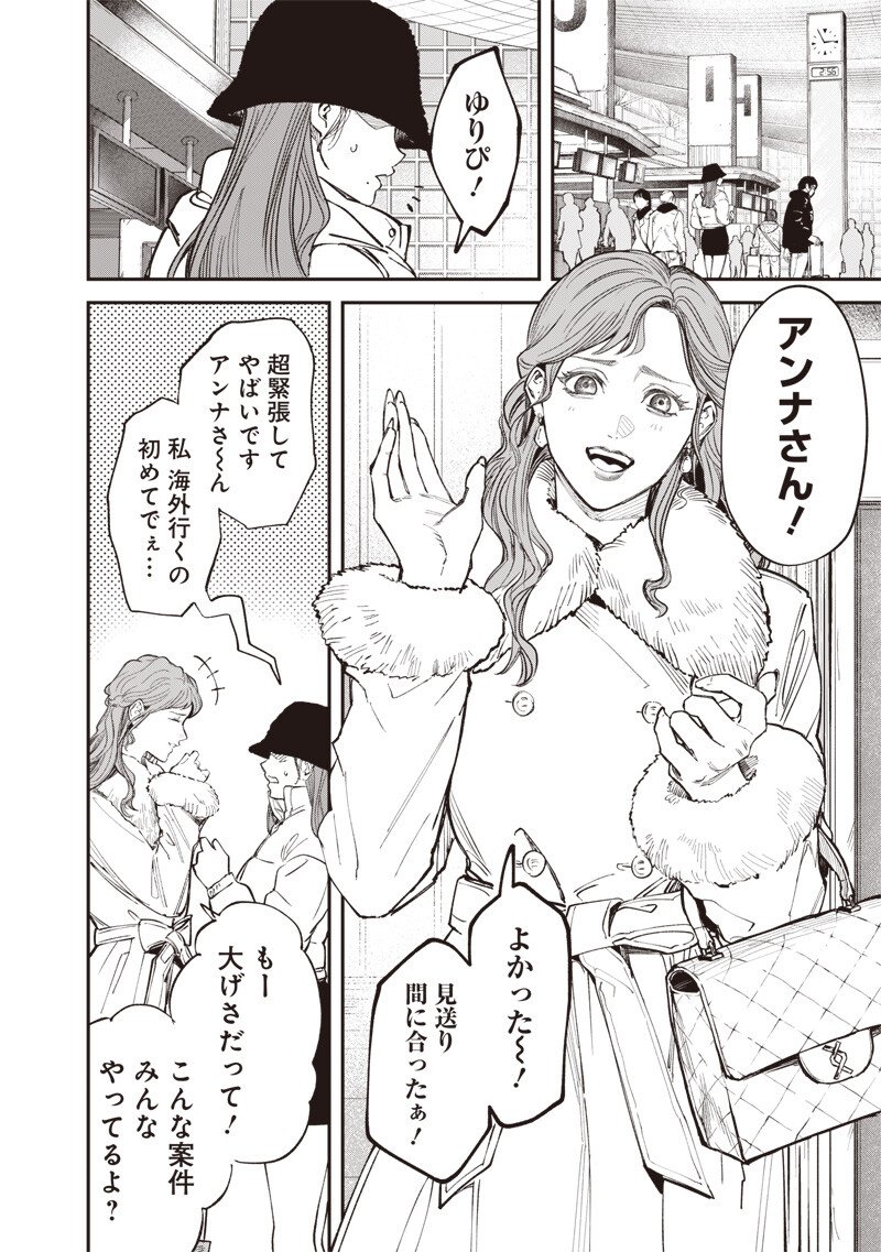 Melanco Killing Chapter 13.1 7ページ