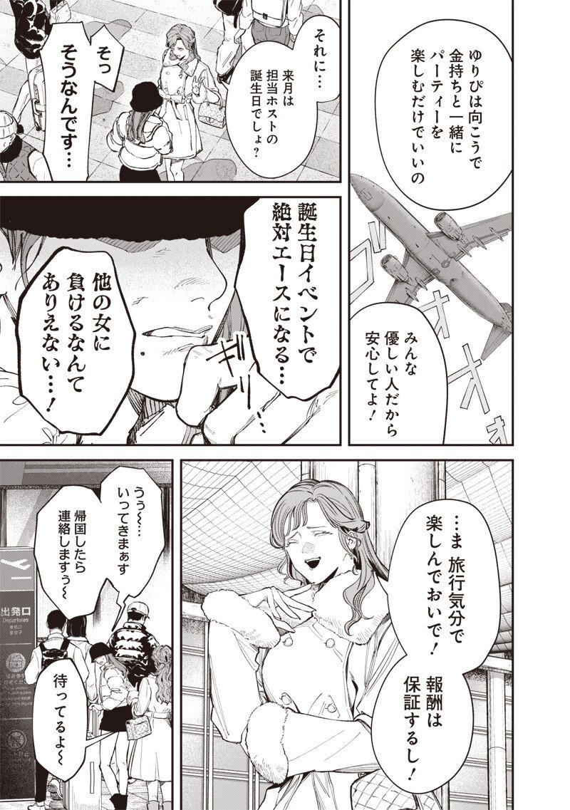 Melanco Killing Chapter 13.1 8ページ