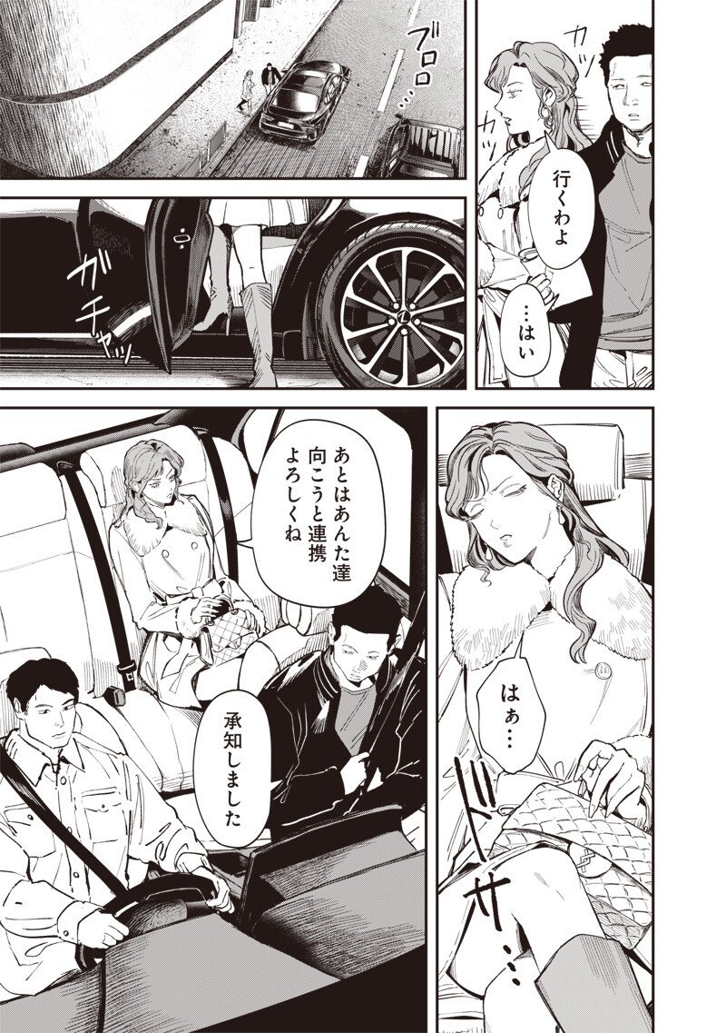 Melanco Killing Chapter 13.1 10ページ