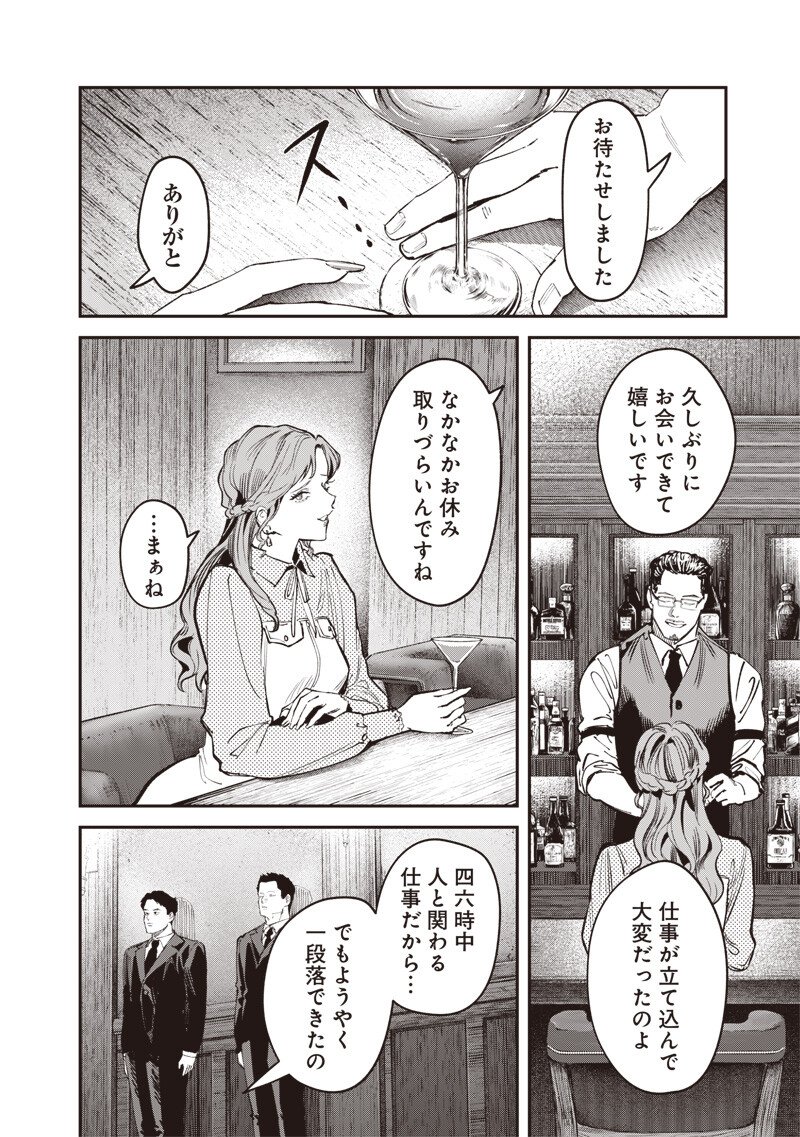 Melanco Killing Chapter 13.2 11ページ