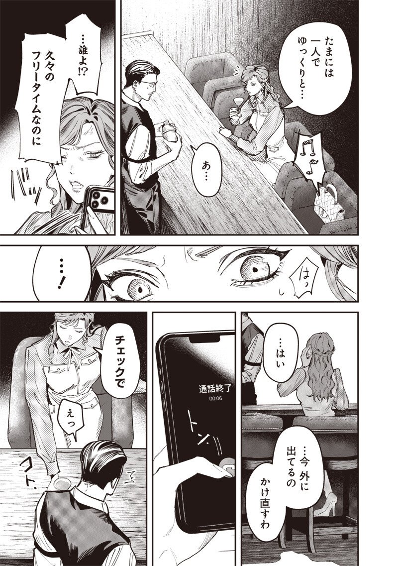 Melanco Killing Chapter 13.2 12ページ