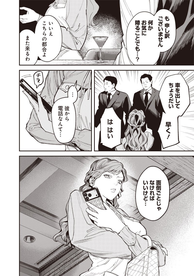 Melanco Killing Chapter 13.2 13ページ