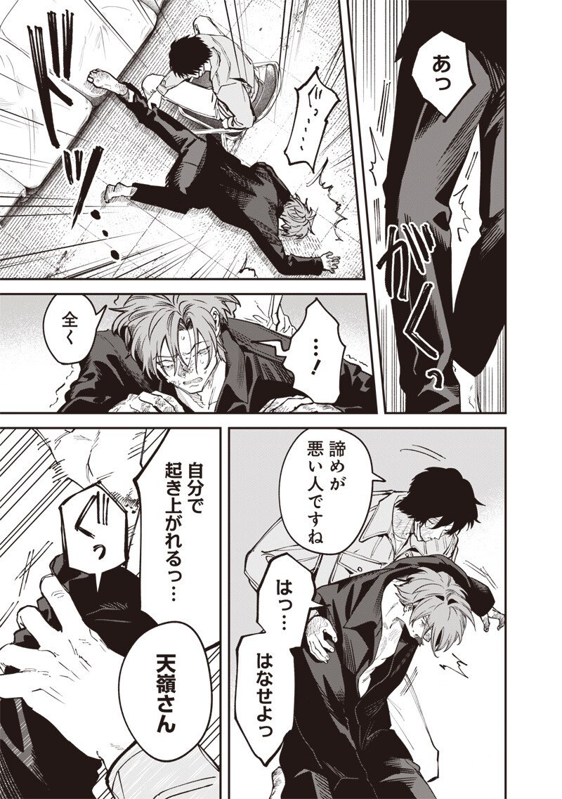 Melanco Killing Chapter 13.2 4ページ